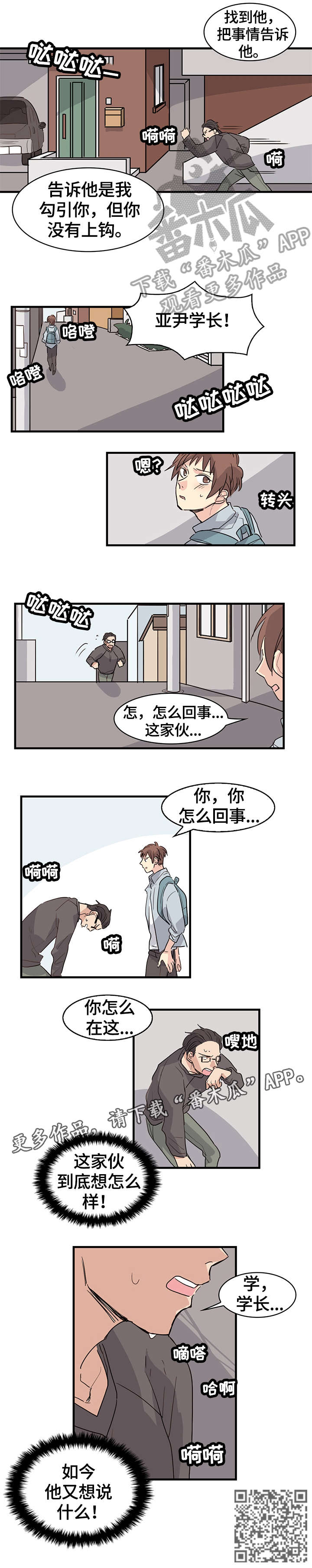 无感血缘漫画,第18章：又想说什么1图