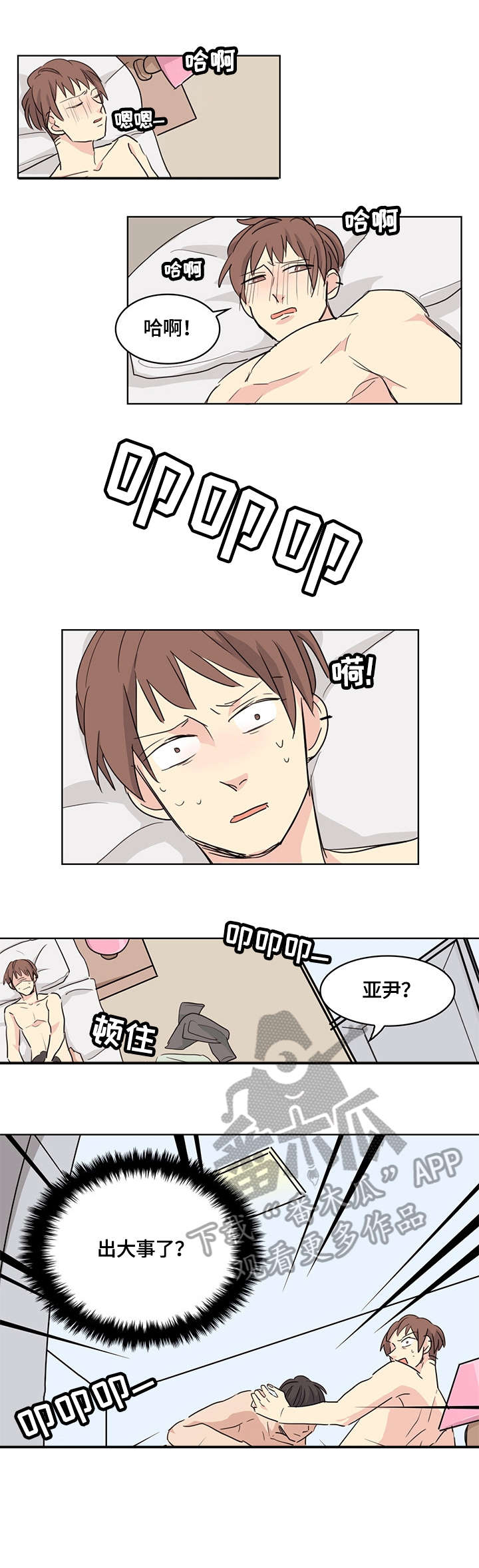 无感血缘漫画,第21章：出大事了2图