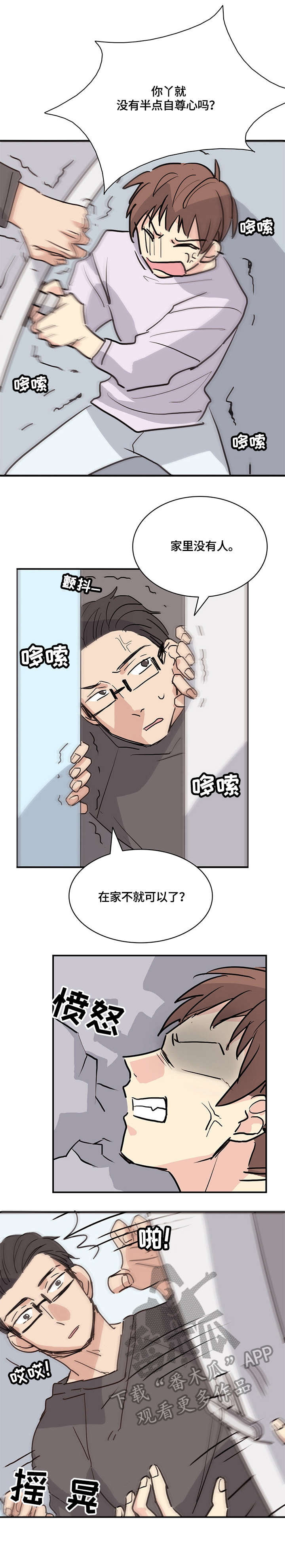 无感血缘漫画,第15章：流血1图