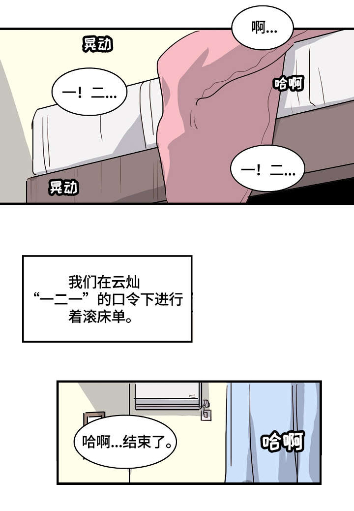 无感关系漫画,第5章：聚会1图