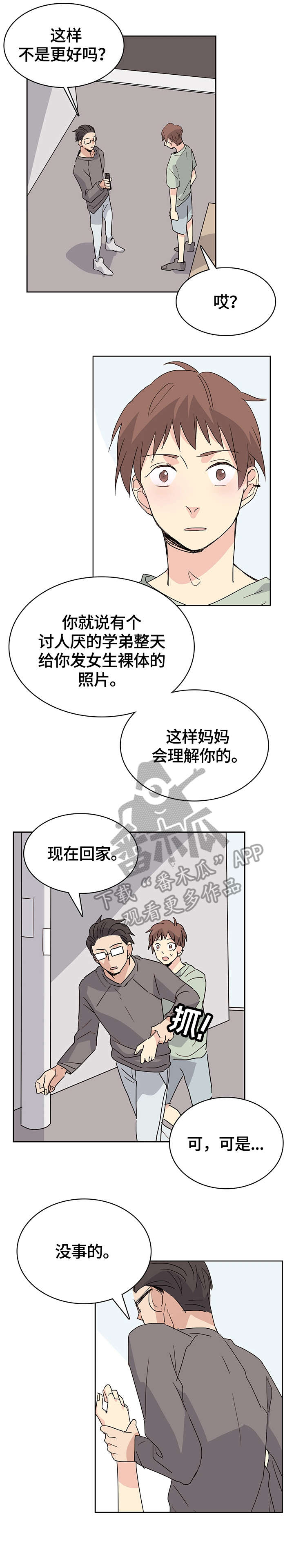 无感血缘漫画,第26章：可以等1图