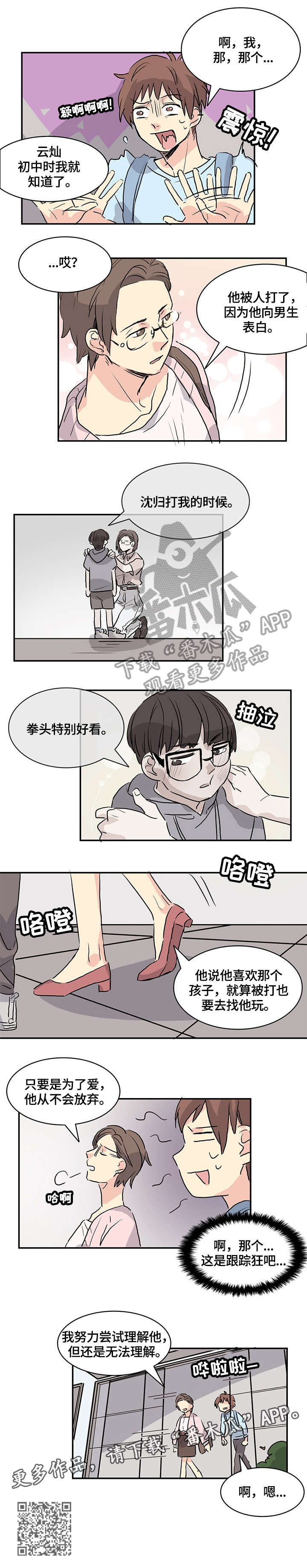 无感血缘漫画,第9章：妈妈1图