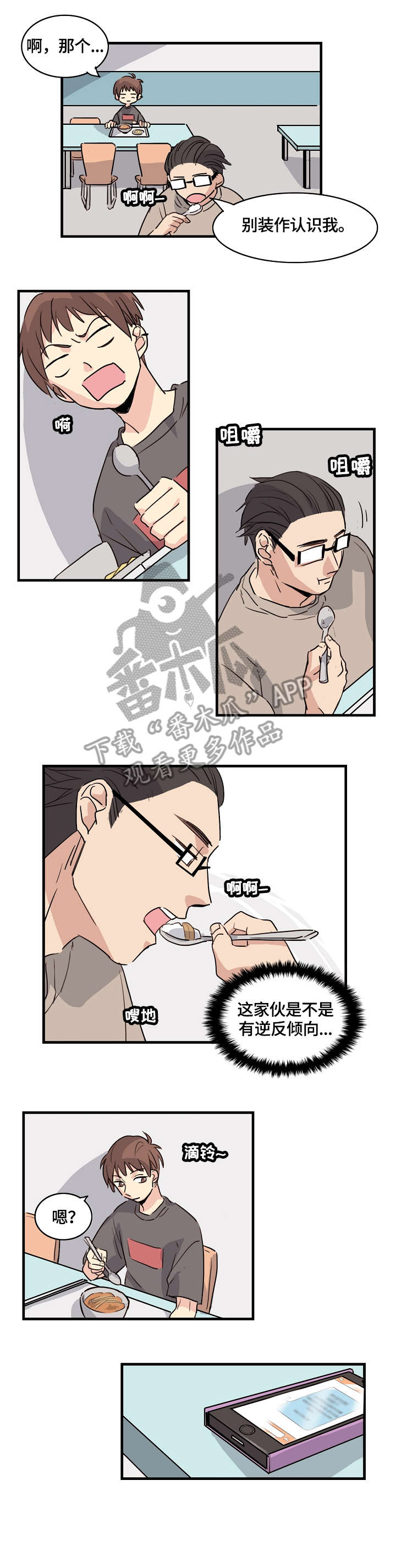 无感血缘漫画,第5章：聚会2图