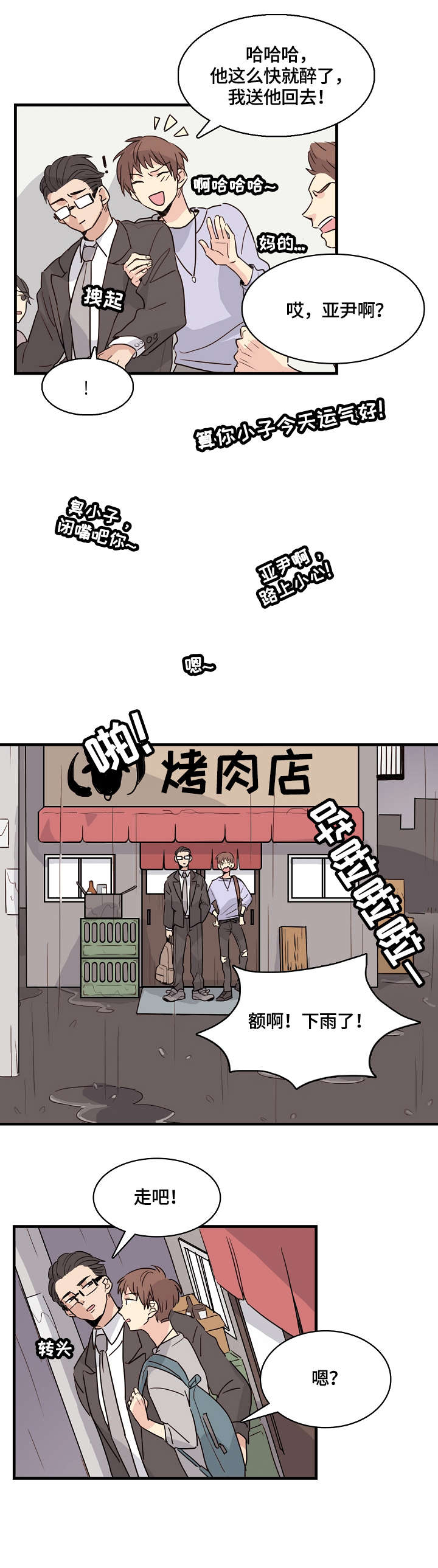 无感血缘漫画,第1章：学弟1图