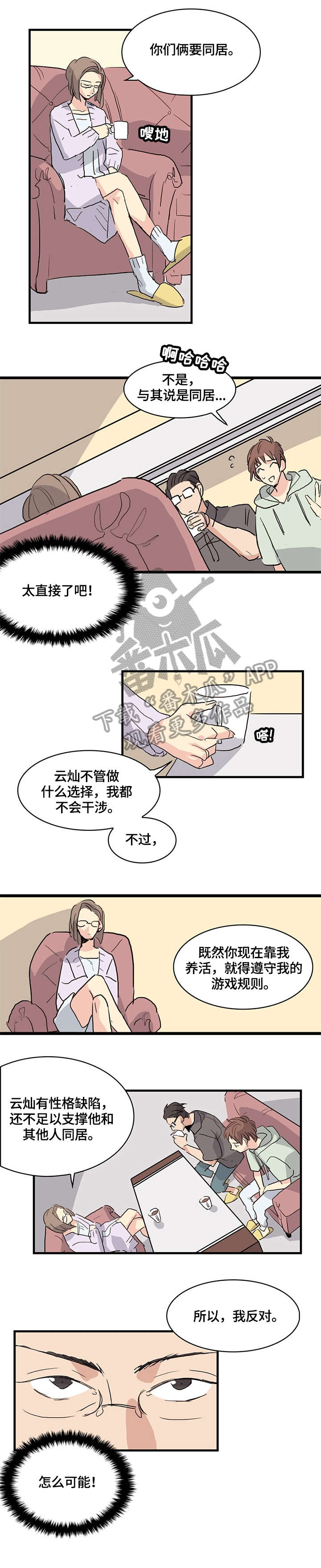 无感血缘漫画,第20章：富二代2图