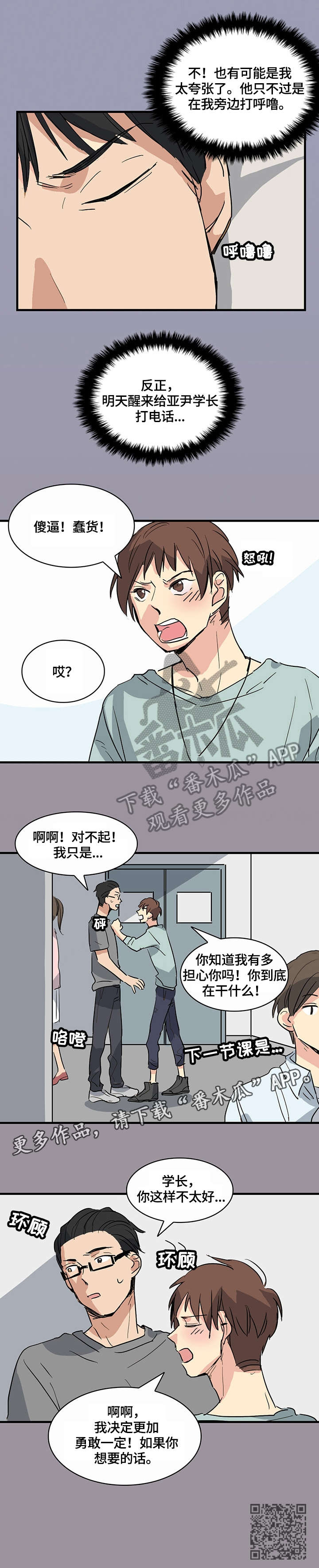 无感血缘漫画,第12章：改变主意2图