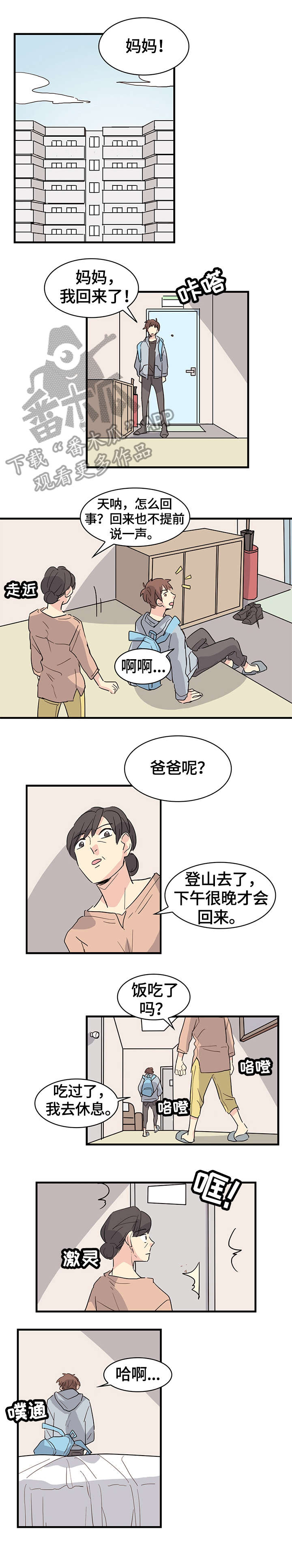 无感血缘漫画,第24章：勇气1图