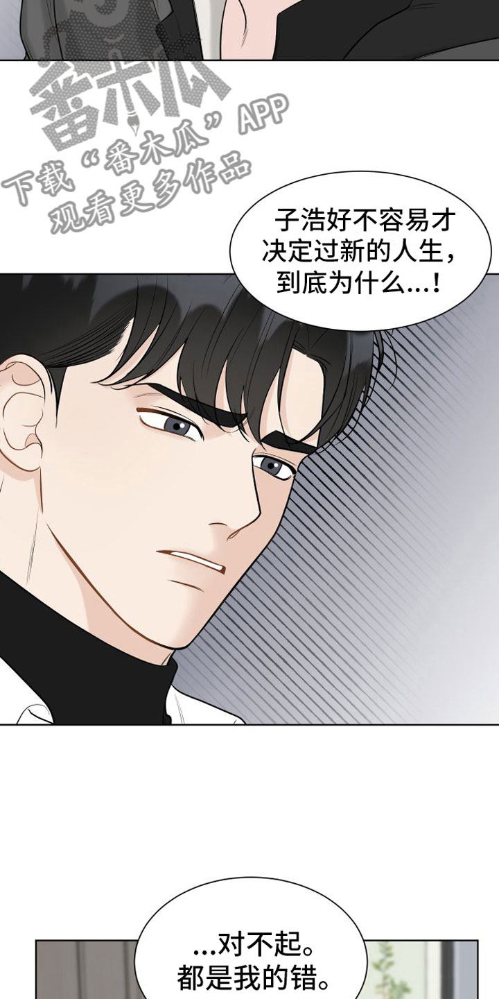 与你沉沦双男主漫画,第15章： 多出来的鞋2图