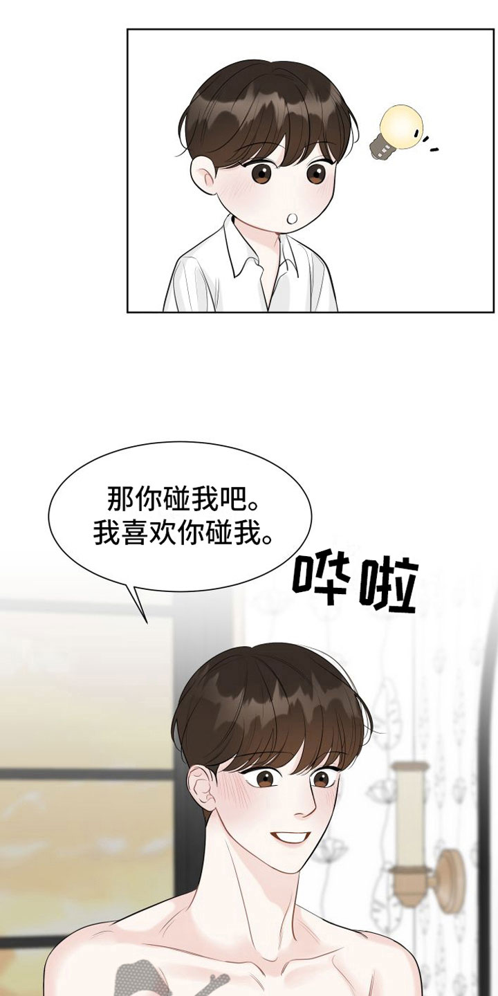 与你沉沦txt下载漫画,第6章：开心2图