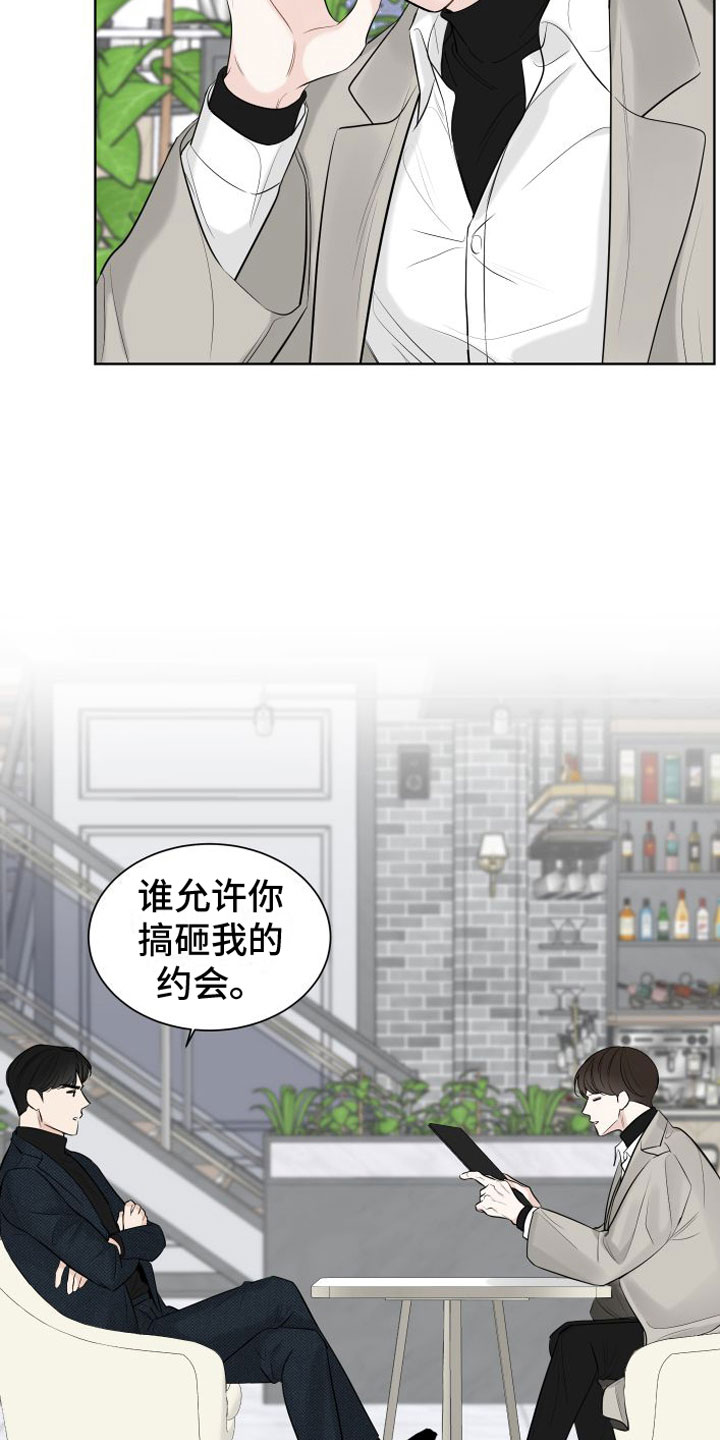 与你沉沦双男主漫画,第1章：相亲1图