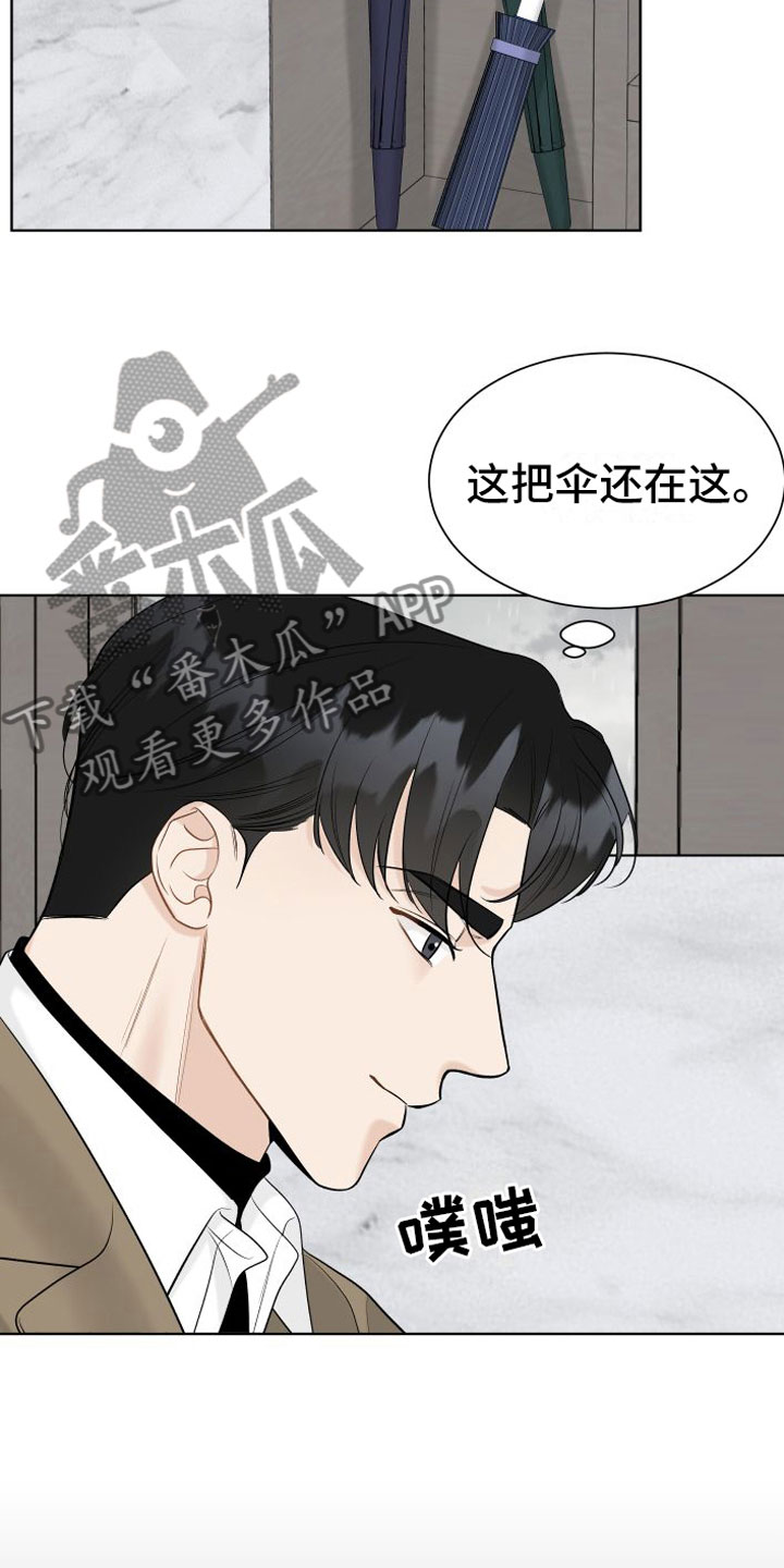 与你无关完整版漫画,第14章：他去哪了1图