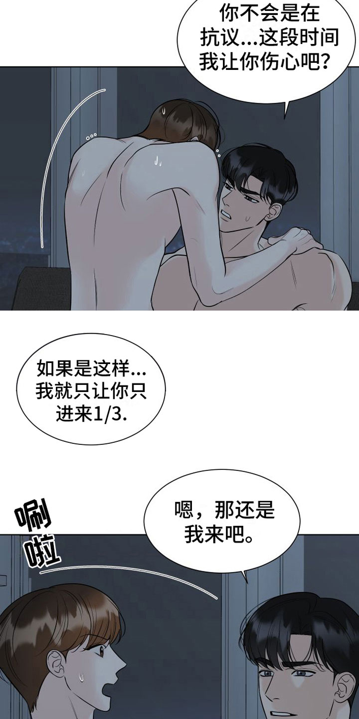 与你沉沦漫画,第18章：我愿意【完】2图