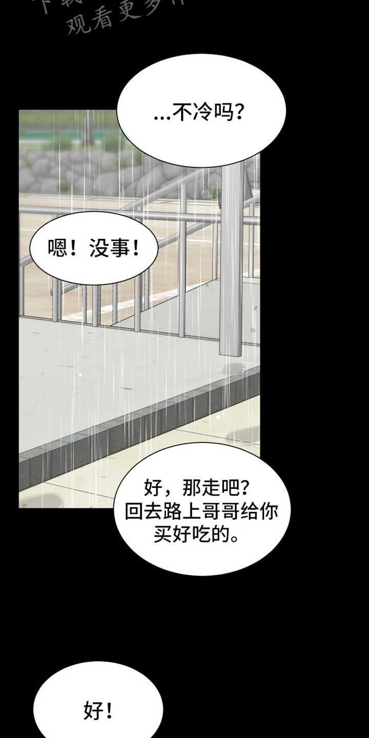 与你沉沦在爱河里地图漫画,第14章：他去哪了2图