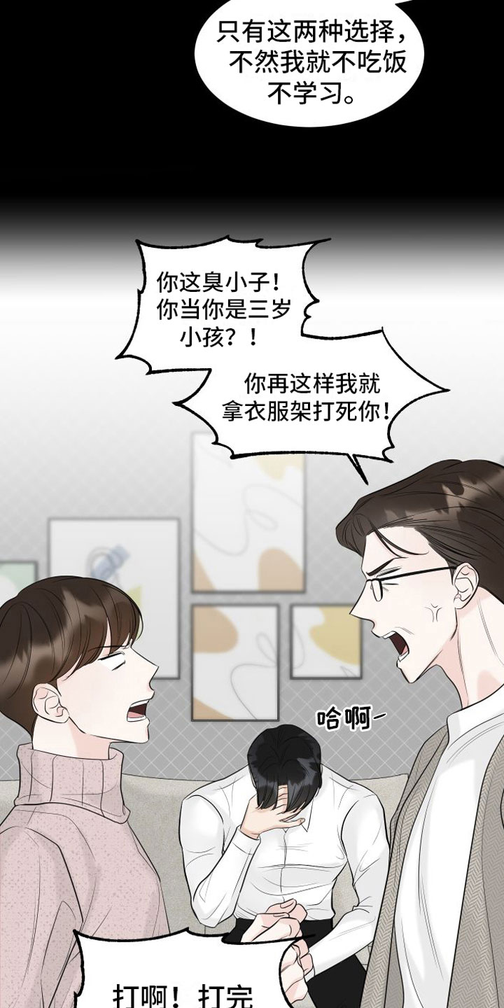 与你沉沦免费读漫画,第5章：危险的早晨2图