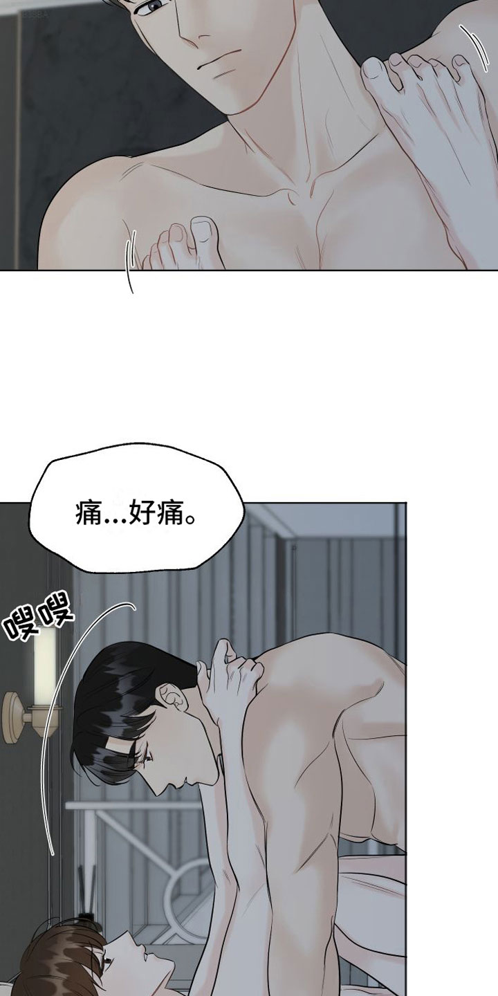 与你相见电视连续剧漫画,第10章：极限2图