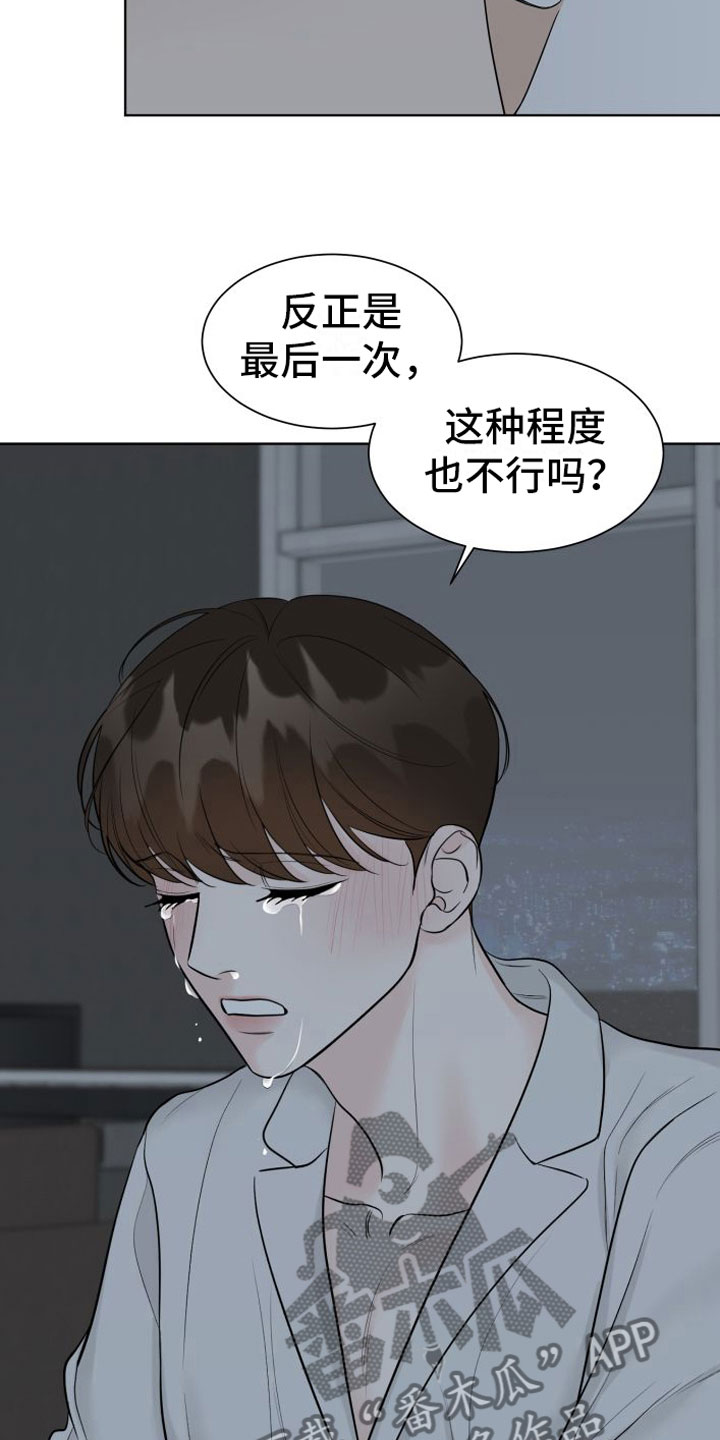 与你沉沦免费读漫画,第9章：忍着1图