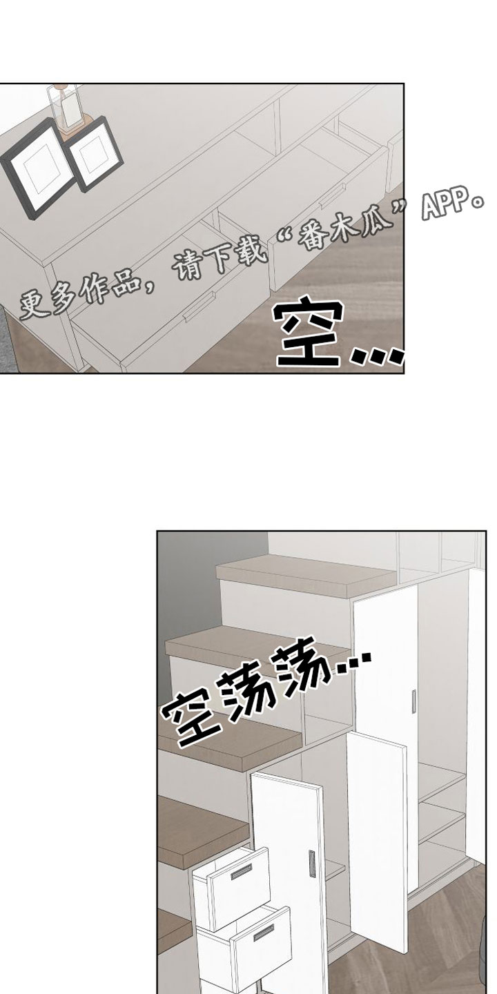 与你同在漫画,第5章：危险的早晨1图