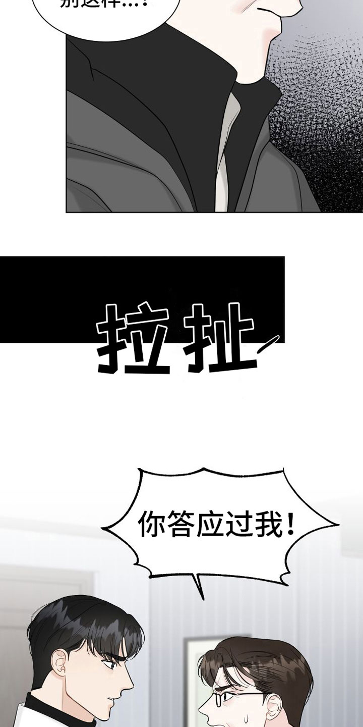 与你沉沦第十七章漫画,第15章： 多出来的鞋2图