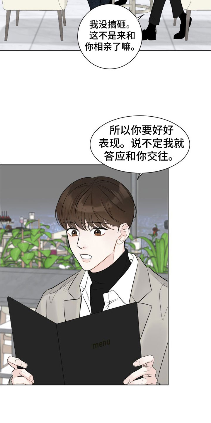 与你沉沦双男主漫画,第1章：相亲2图