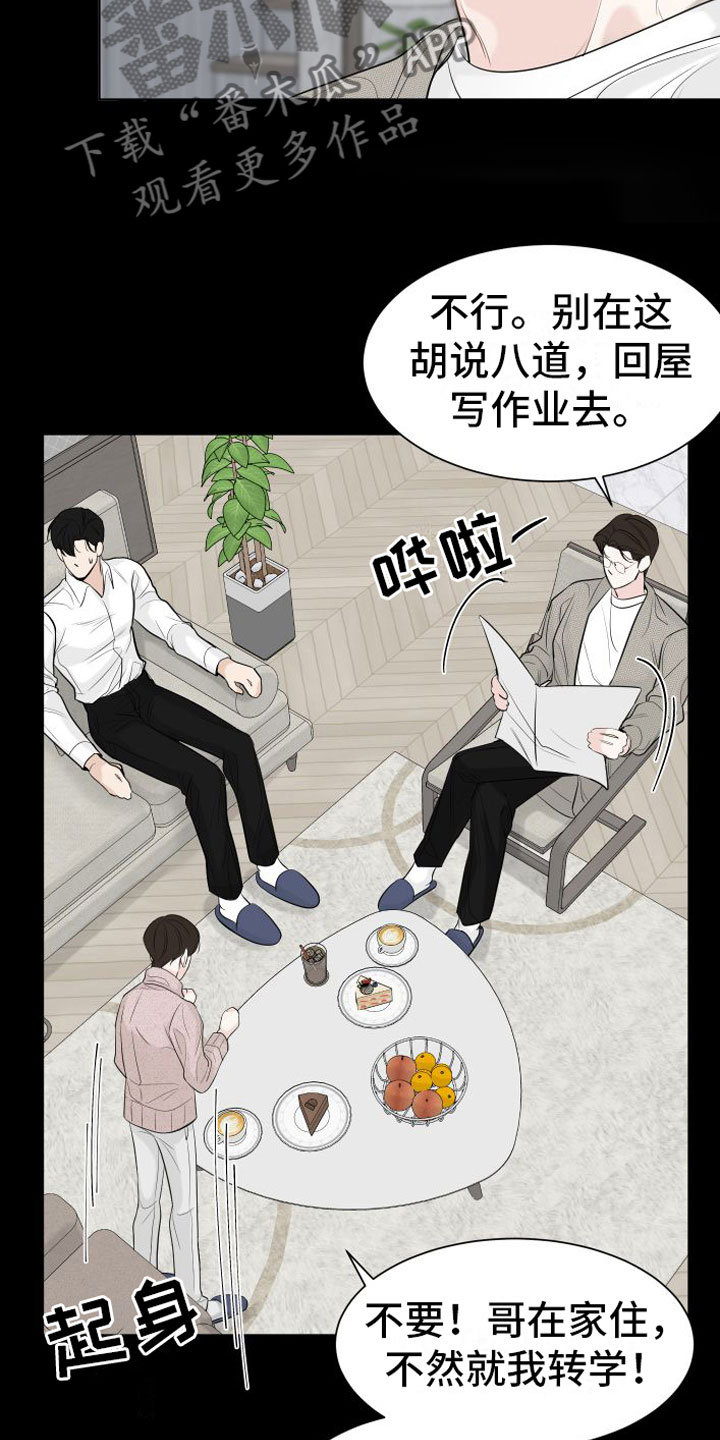 与你沉沦免费读漫画,第5章：危险的早晨1图