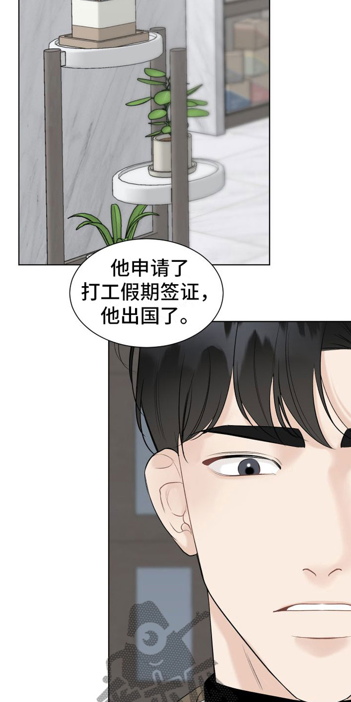 与你相见电视连续剧漫画,第13章：再也见不到2图