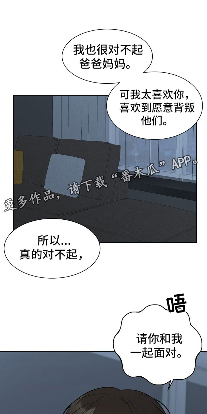 与你沉沦第十七章漫画,第17章：自己来1图