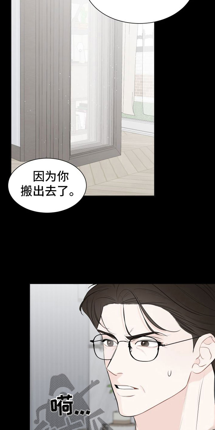 与你沉沦免费读漫画,第5章：危险的早晨2图