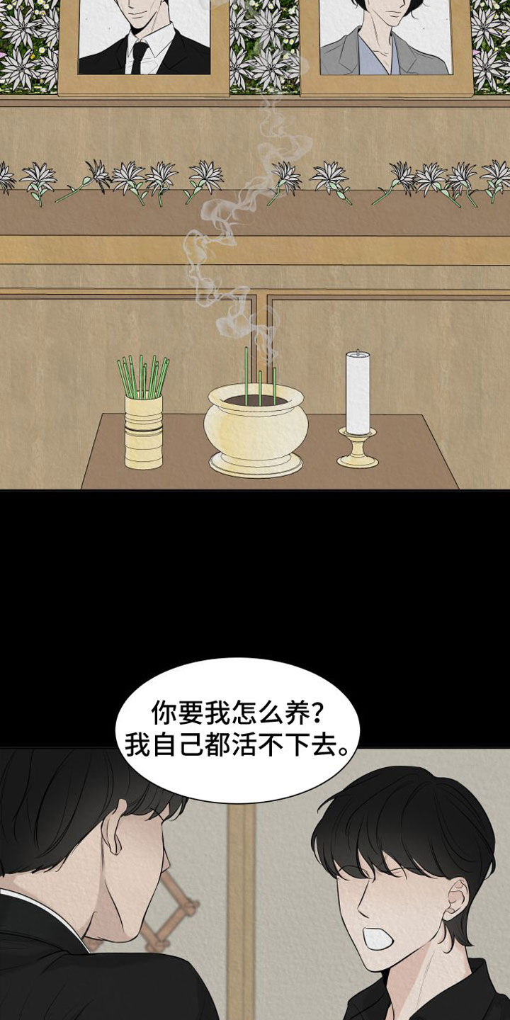 与你无关完整版漫画,第2章：我跟你走2图