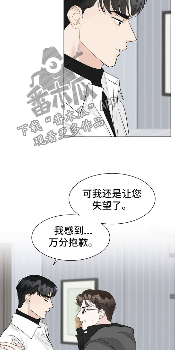 与你沉沦双男主漫画,第15章： 多出来的鞋2图