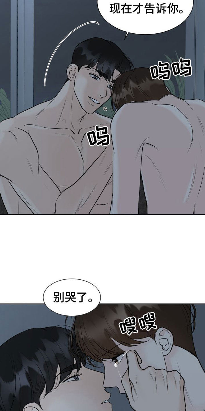 与你沉沦娱乐圈txt微盘漫画,第18章：我愿意【完】2图