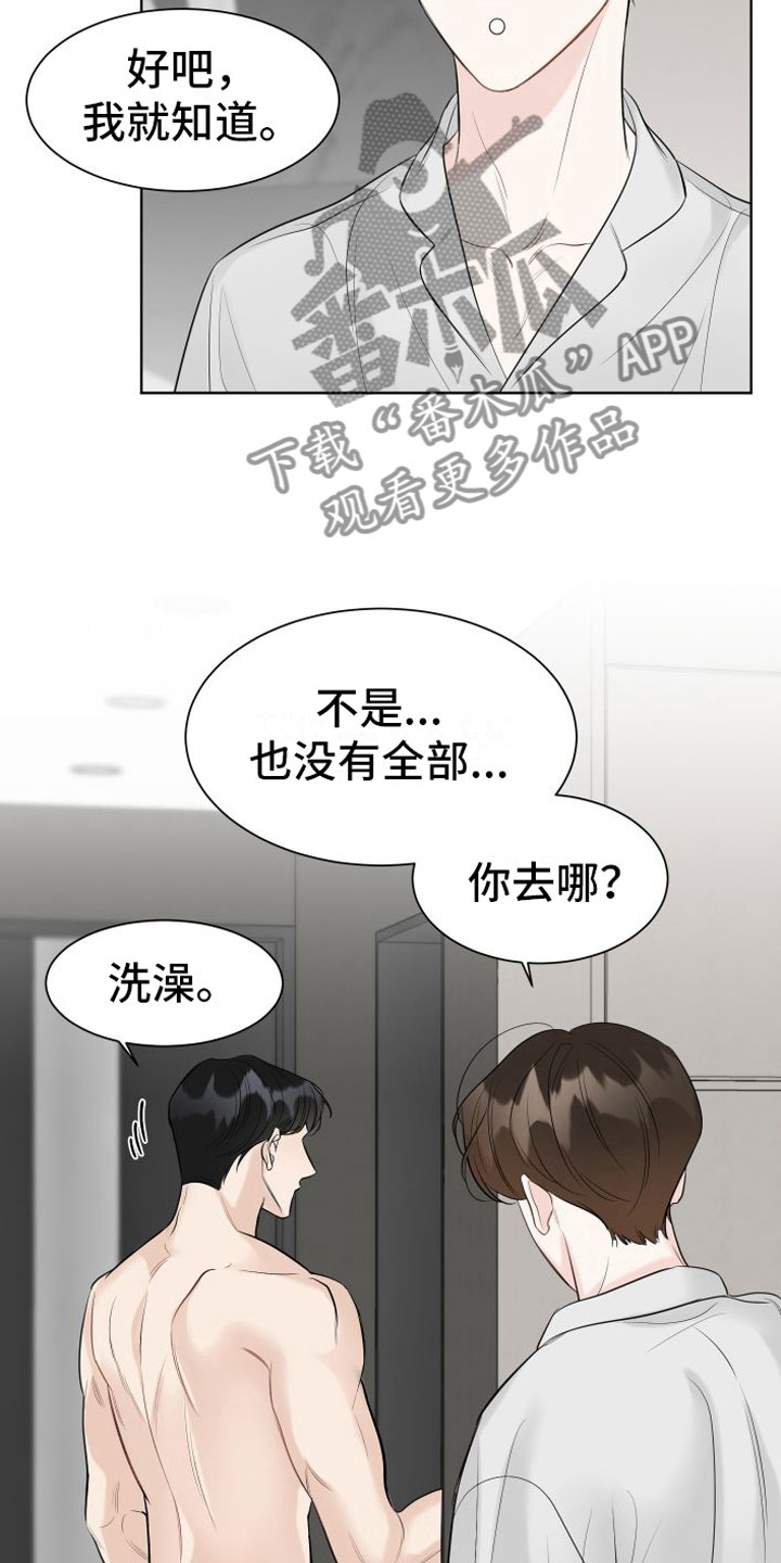 与你无关dj版漫画,第7章：意外发现2图