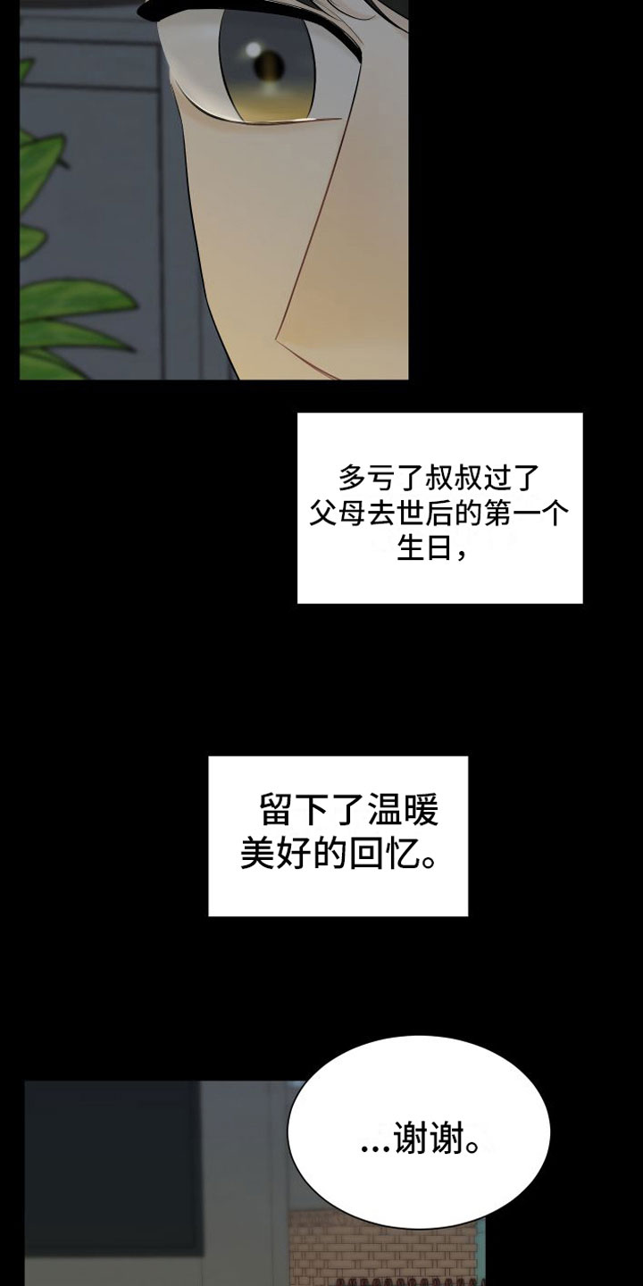 与你千般好漫画,第11章：留学2图