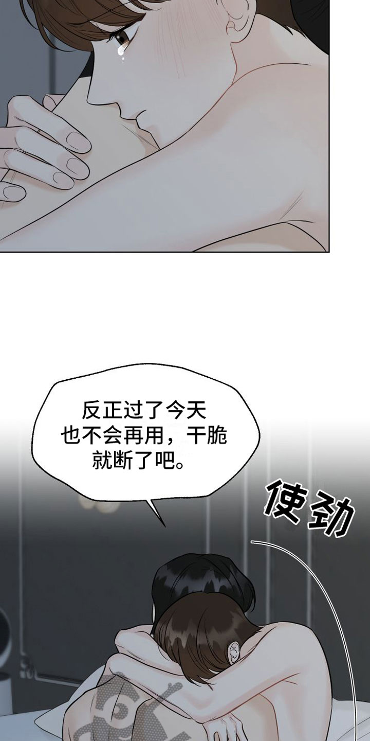 与你相见电视连续剧漫画,第10章：极限2图