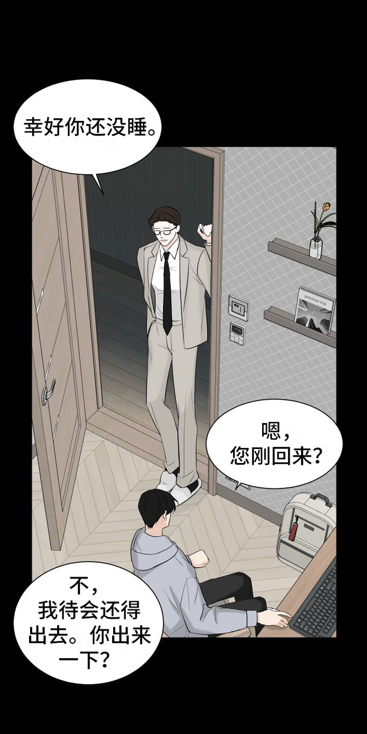 与你千般好漫画,第11章：留学2图