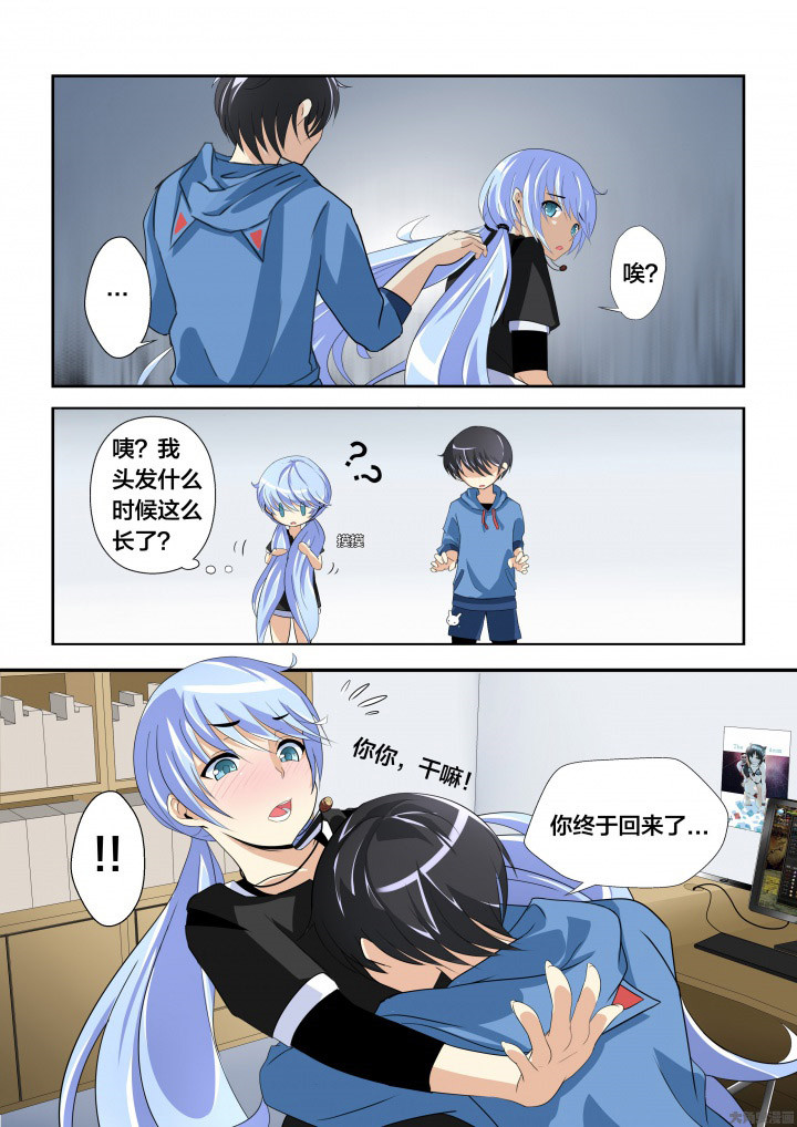 你不是我想象中的样子漫画,第6章：2图