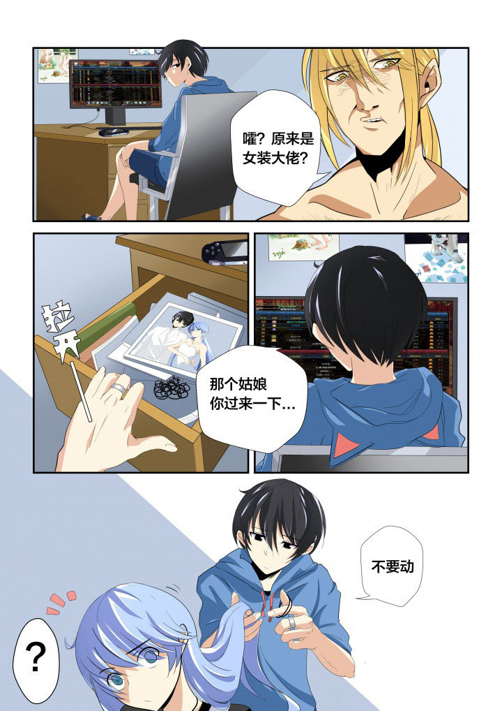 你不是我想象中的样子漫画,第6章：1图