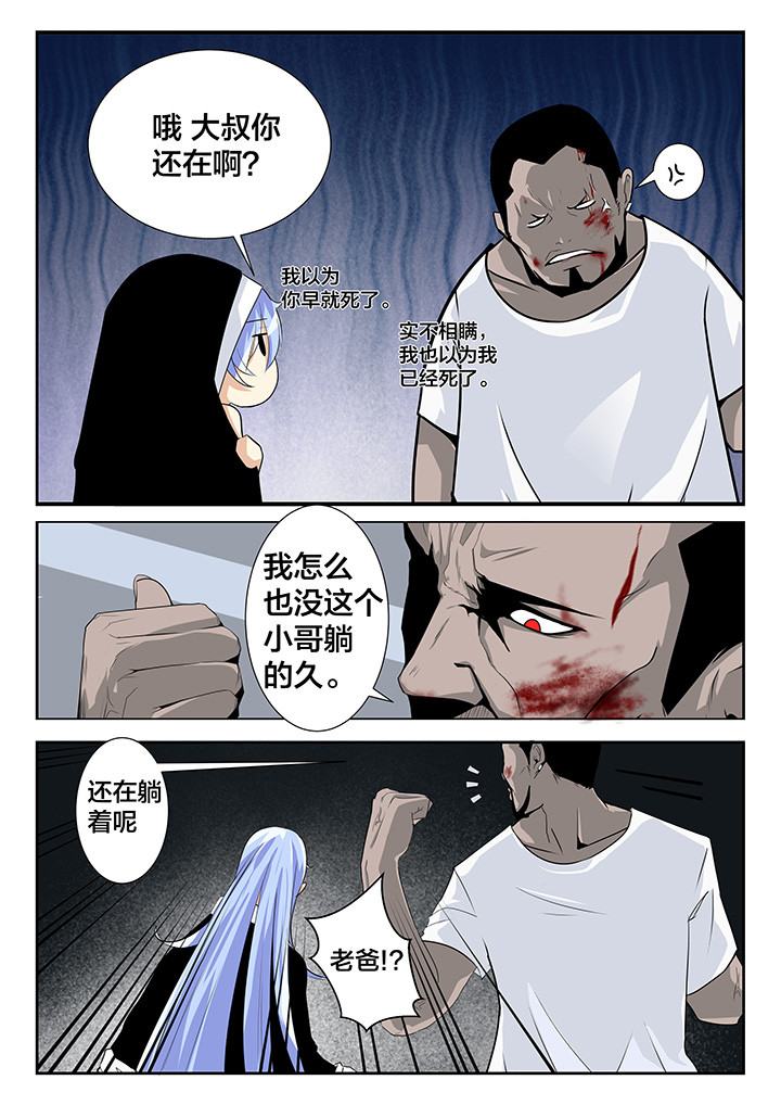 这个世界不是你想象中的样子吗漫画,第20章：2图