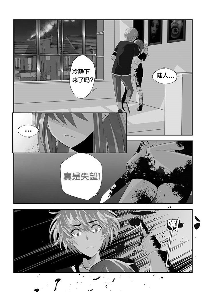 这个世界不是你想象中的样子小说名漫画,第3章：2图