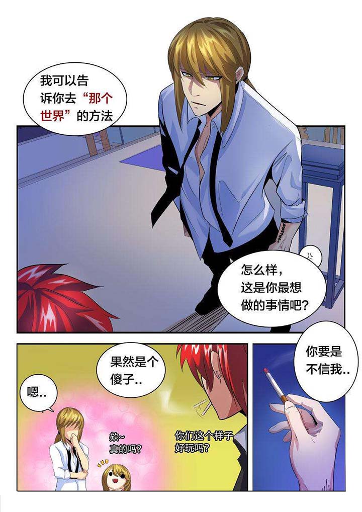 这个世界不是你想象中的样子吗漫画,第30章：2图