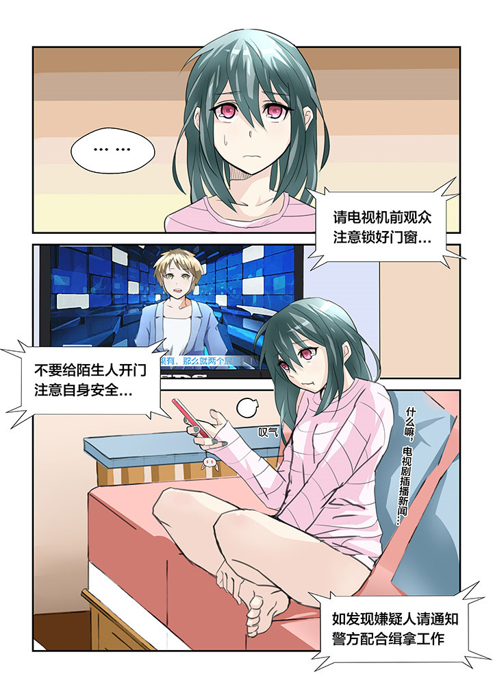 这世界不是你想的那样漫画,第2章：1图