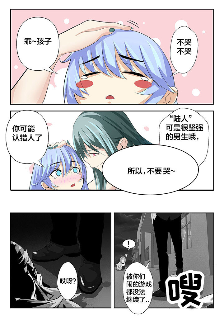 这个世界不是你想象中的样子小说名漫画,第16章：2图