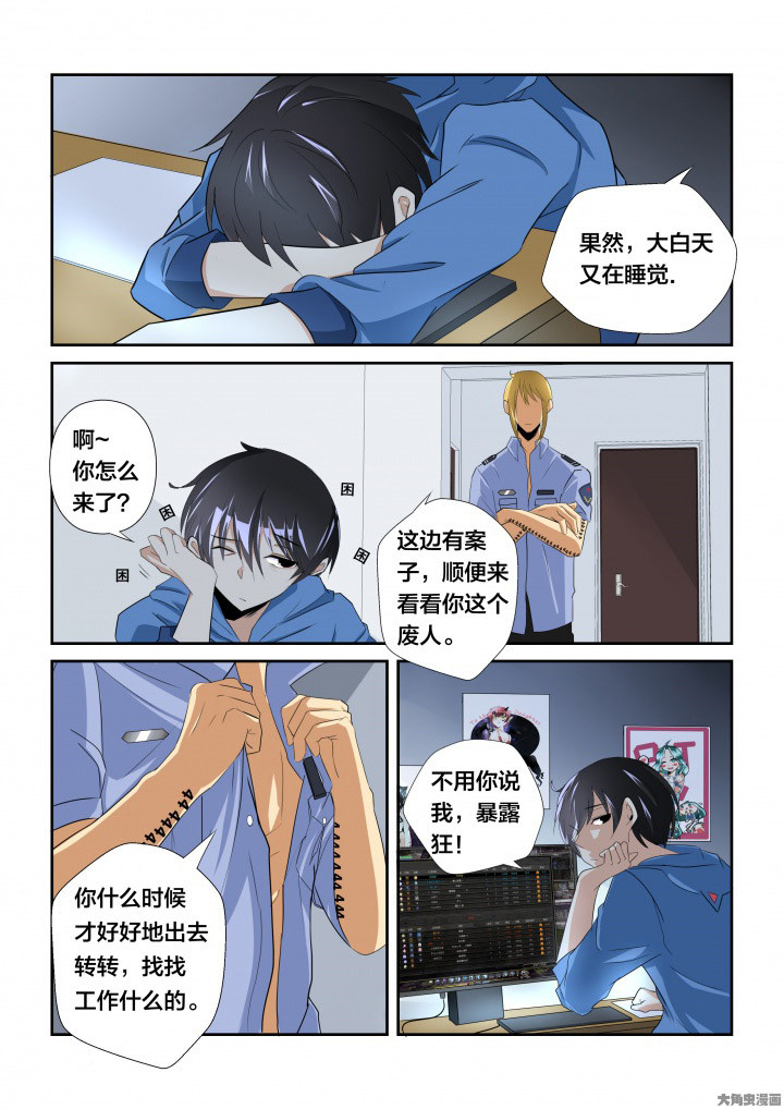 这个世界不是你想象中的样子歌词漫画,第5章：1图