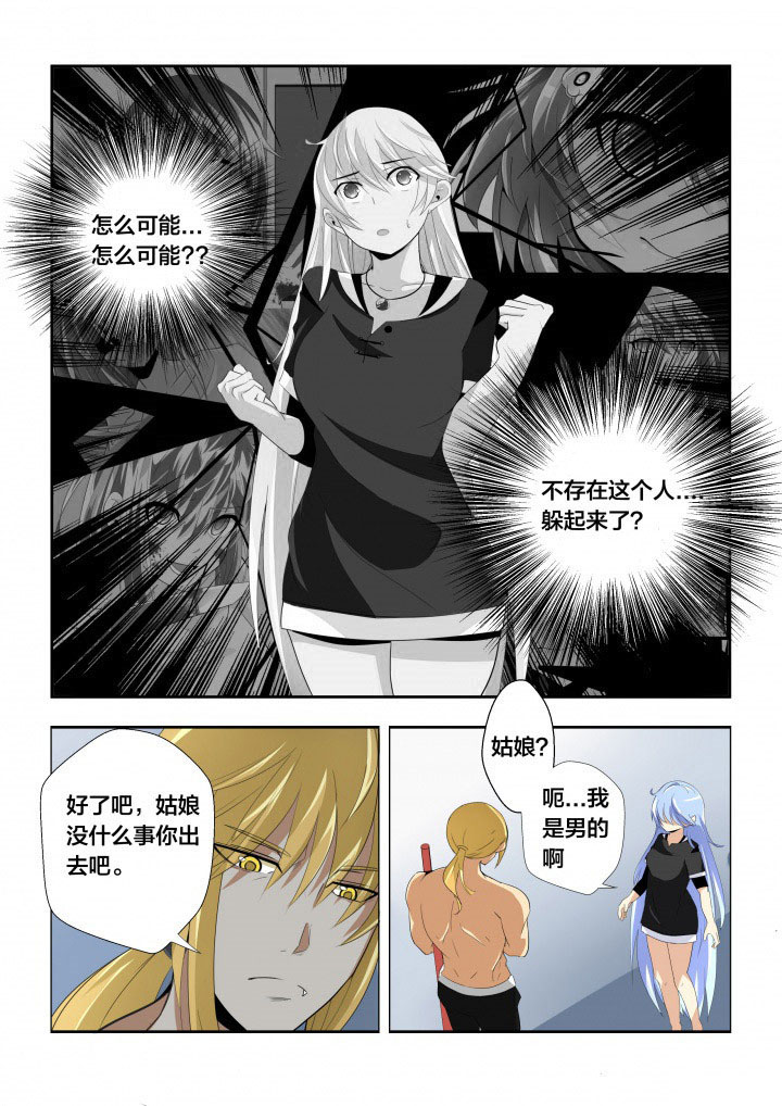 你不是我想象中的样子漫画,第6章：2图