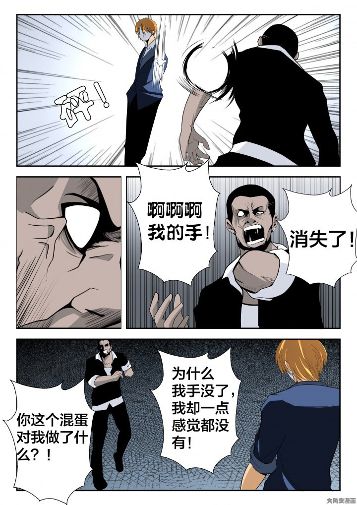 这个世界不是你想象中的样子小说名漫画,第10章：2图