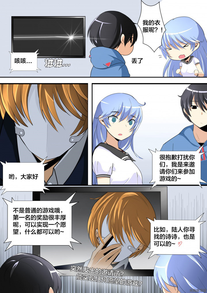 这世界不是你想的那样漫画,第8章：2图