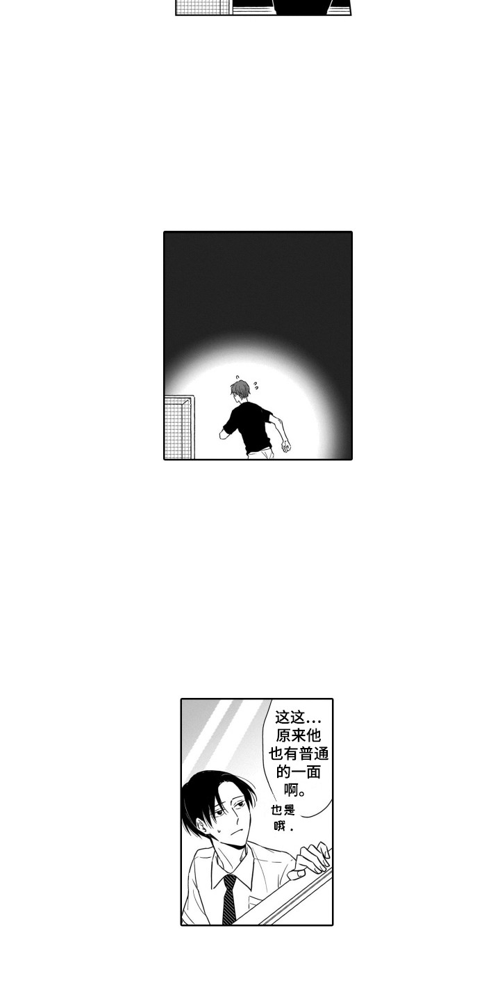 圈养的小猴子漫画,第4章：注视着2图