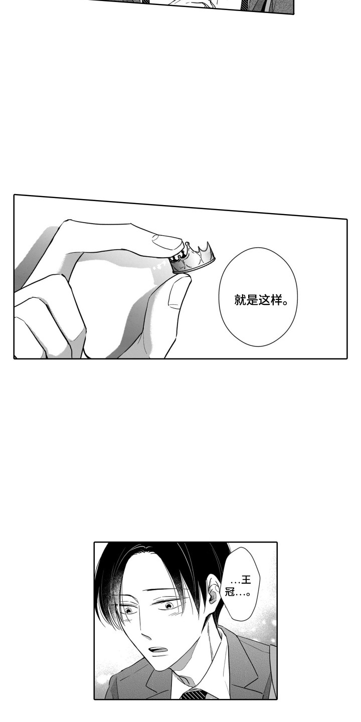 圈养的小白兔小说漫画,第23章：戒指2图