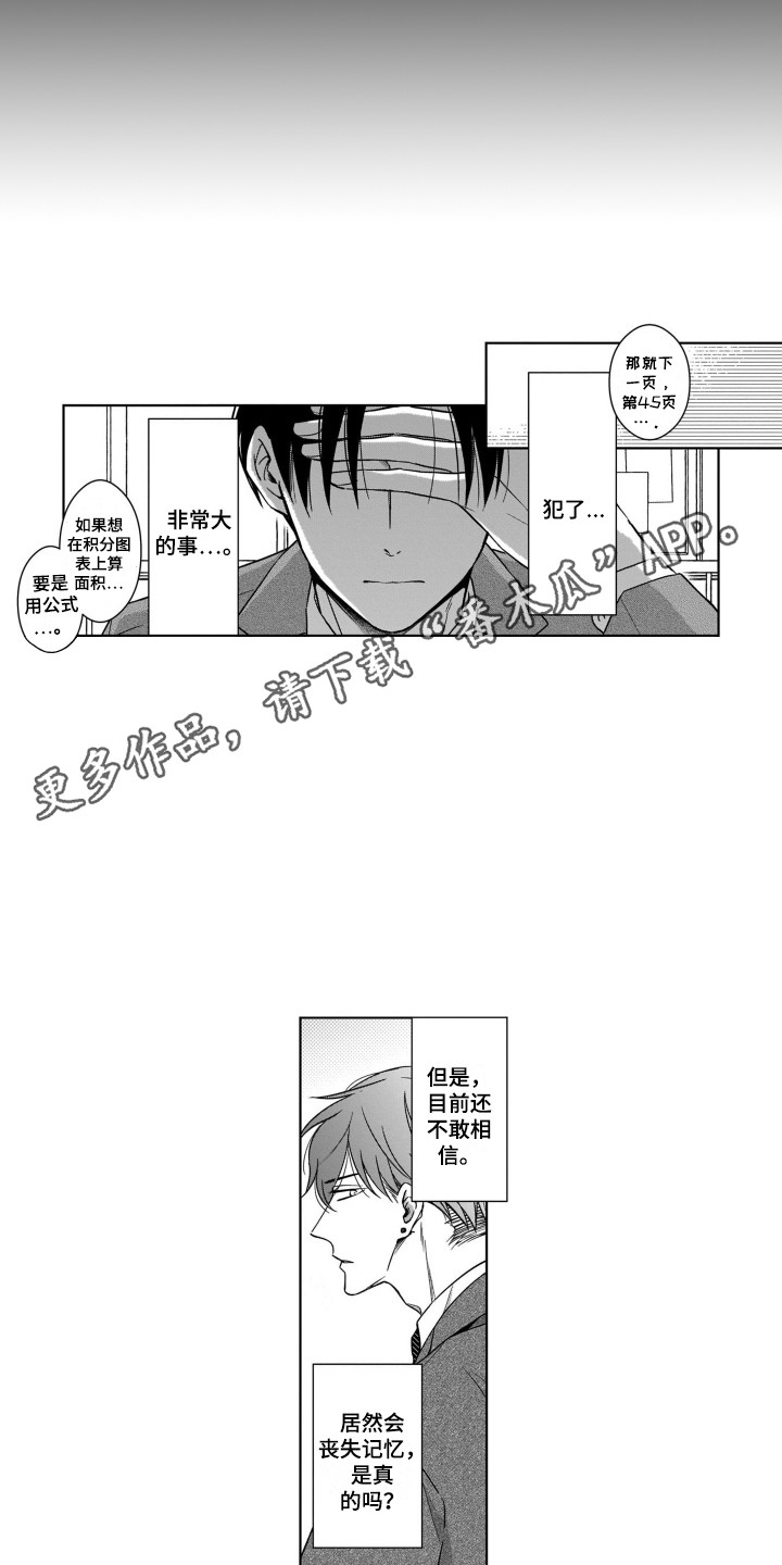 镜像的小鹿斑比漫画,第11章：失忆1图