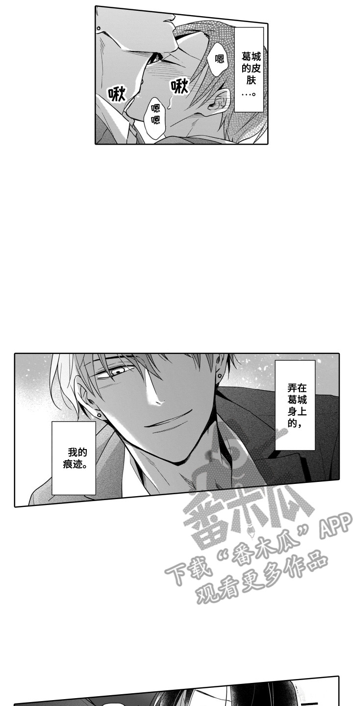 遗忘的小鹿斑比漫画,第13章：痕迹1图