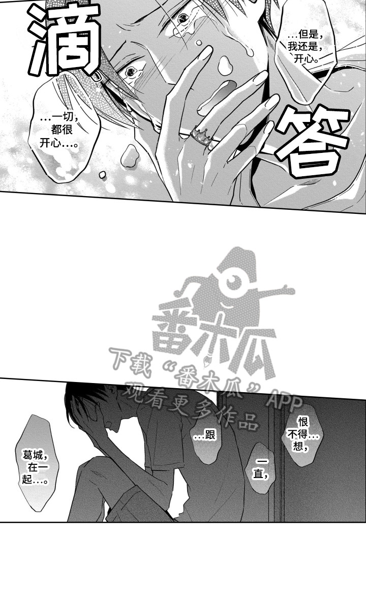 上进的小鹿斑比漫画,第26章：哭泣2图